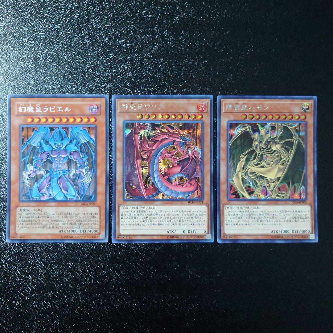 遊戯王 三幻魔 シークレット - メルカリ