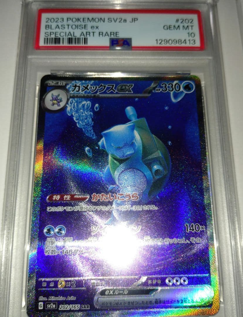 カメックスex　SAR　PSA10 PSA10】カメックスex SAR[SV2a 202/165] - メルカリ