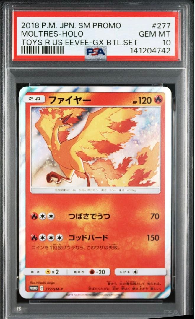 【希少】【PSA10】ファイヤ トイザらス プロモ ポケモンカードゲーム 【世界に71枚】 PSA10 パモ 035/SV-P プロモ