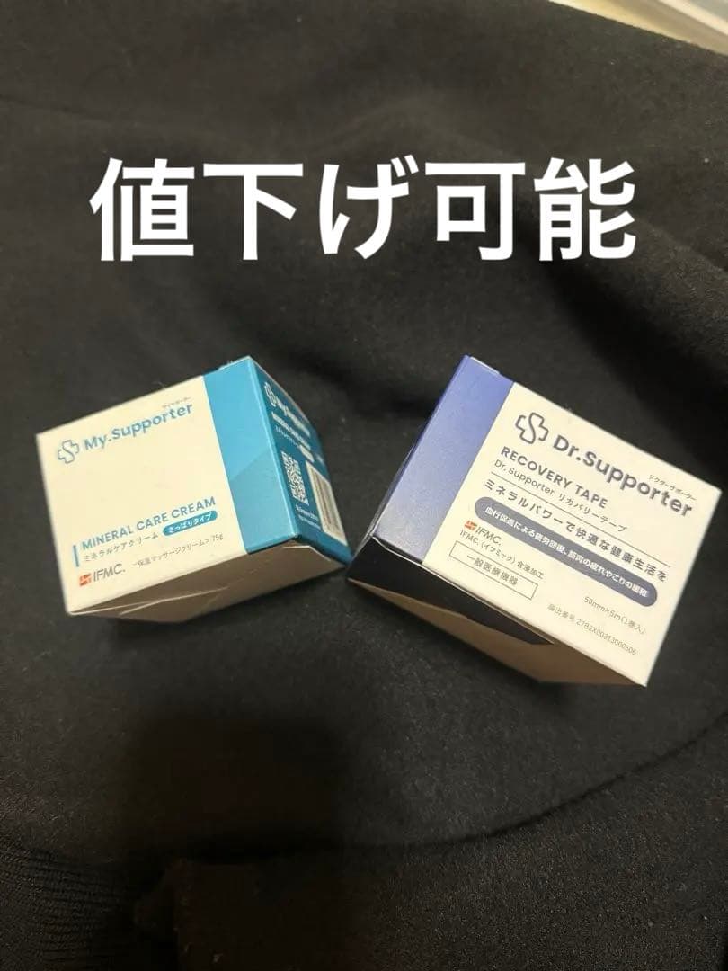 マイサポーターミネラルケアクリーム、ドクターサポーターリカバリーテープ