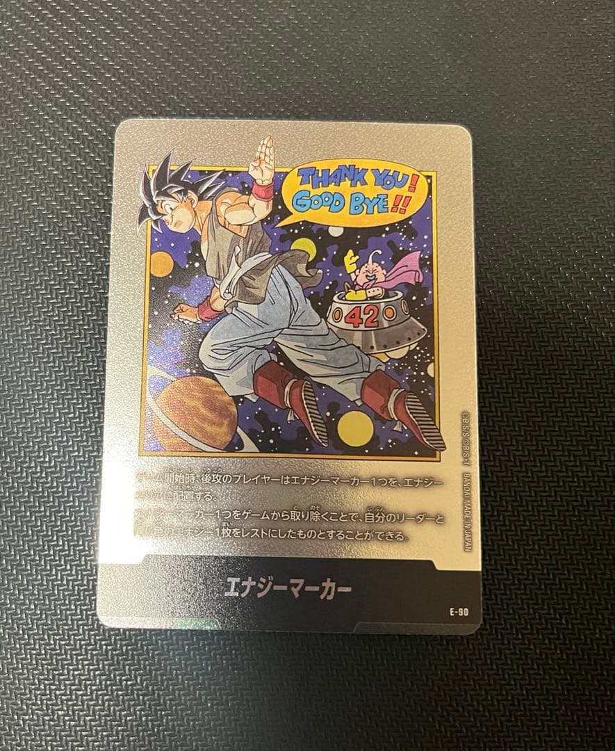 即日発送　エナジーマーカー　バイバイ悟空　42巻