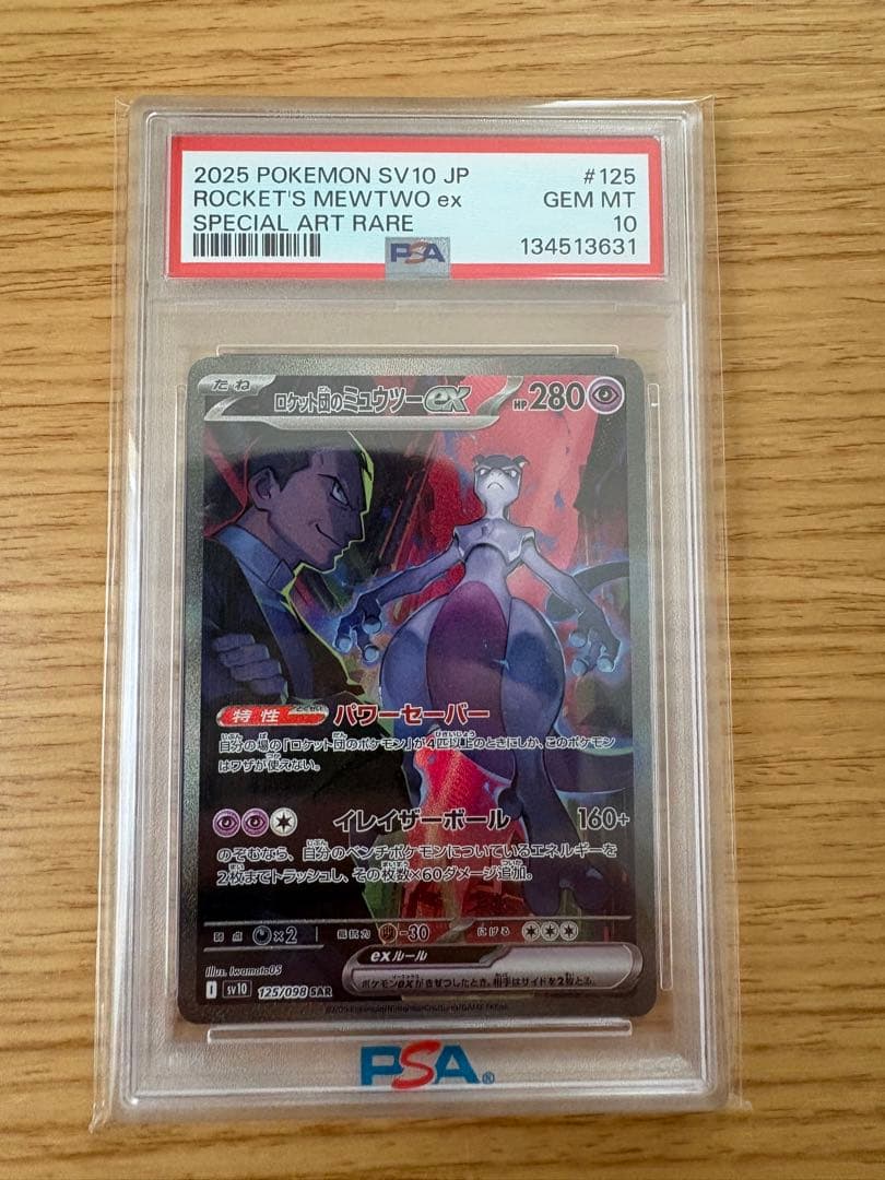 PSA 10 ロケット団のミュウツーex SAR Rockets Mewtwo①