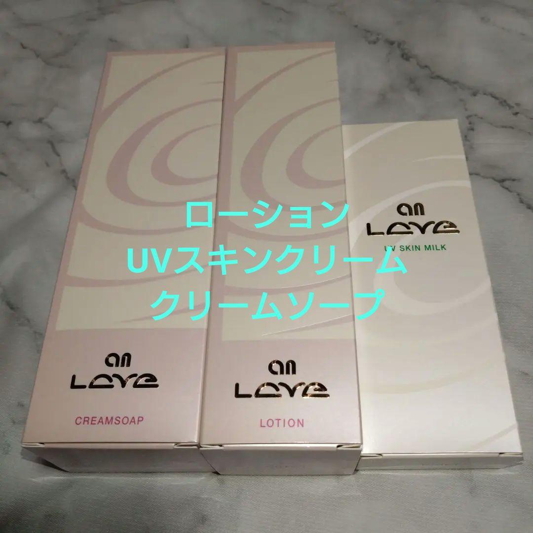 an LAYEアンラーヴ　クリームソープ　UVスキンクリーム　ローション