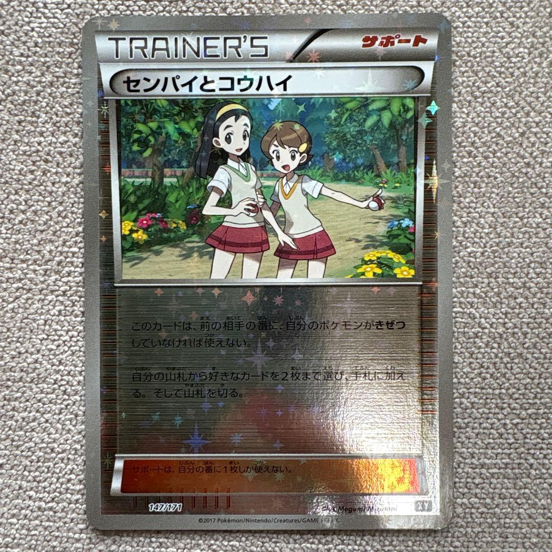 ポケカ センパイとコウハイ ミラー XY - メルカリ