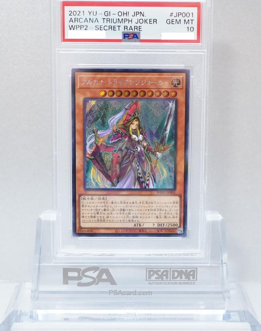 遊戯王 PSA10 完美品 シークレット アルカナ トライアンフジョーカー アルカナ トライアンフジョーカー クイーンズナイト シークレットレア