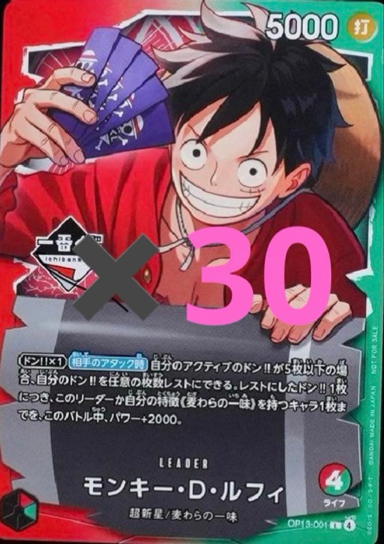 ワンピース カードゲーム モンキー・D・ルフィ 30枚セット