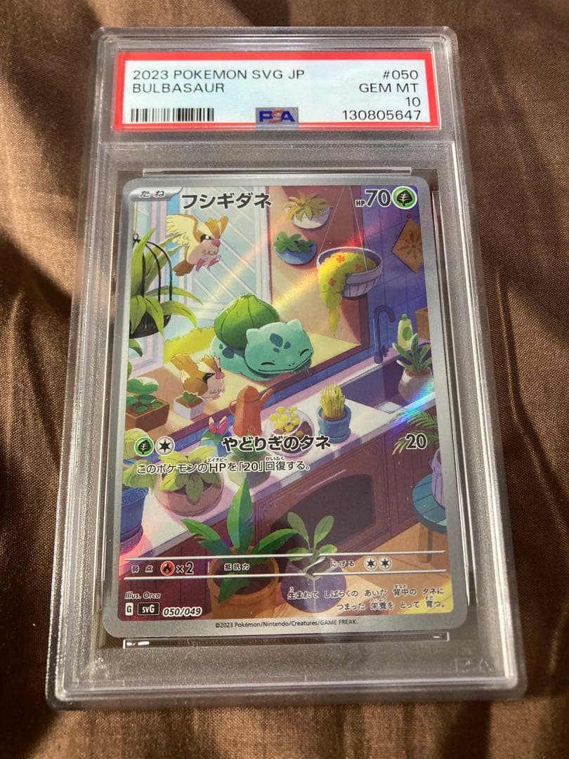 PSA10 フシギダネAR スペシャルデッキセットex