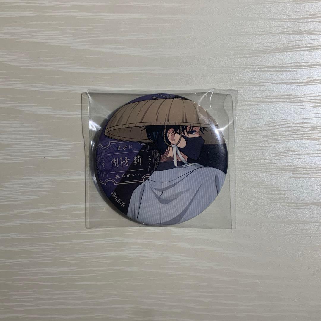 来世は他人がいい 周防薊 缶バッジ - メルカリ