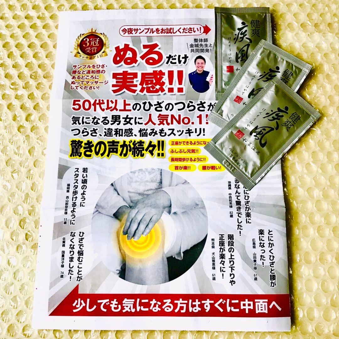 健爽疾風 けんそうはやて 〖サンプル3包〗 - メルカリ