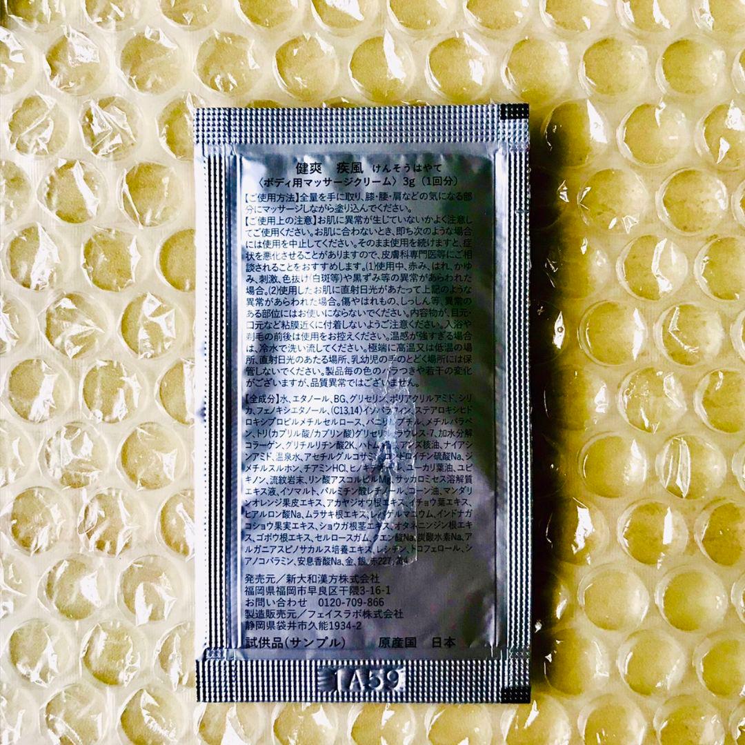 健爽疾風 けんそうはやて 〖サンプル3包〗 - メルカリ