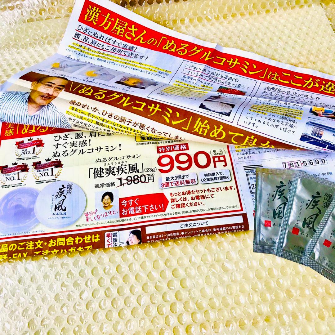 健爽疾風 けんそうはやて 〖サンプル3包〗 - メルカリ