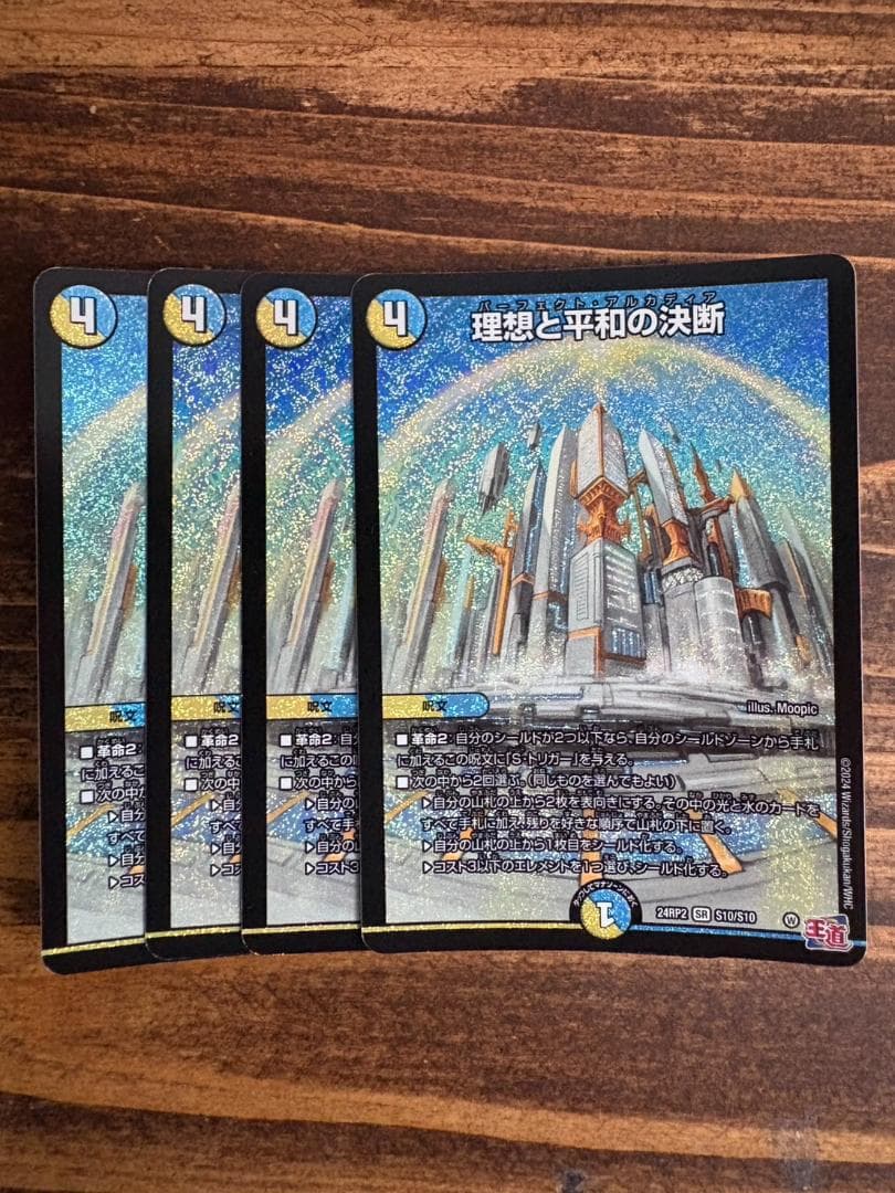 【追跡補償付】理想と平和の決断　パーフェクトアルカディア 4枚