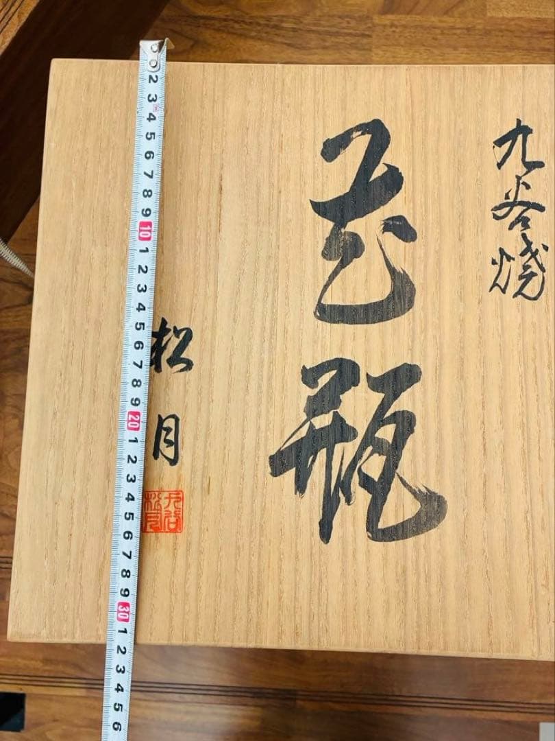 九谷焼】大きな花瓶（壺） 金箔装飾 九谷松月作 共箱付 - メルカリ