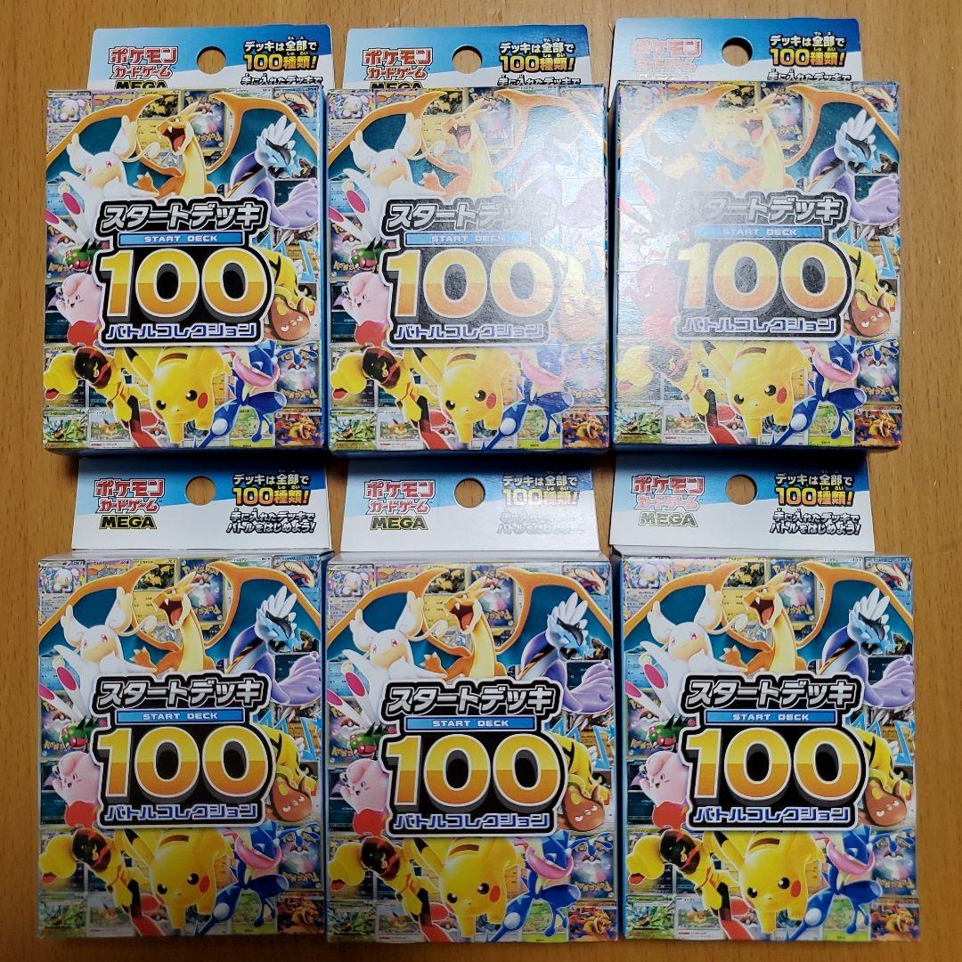 【新品♪未開封】　ポケモンカード　スタートデッキ100バトルコレクション6BOX