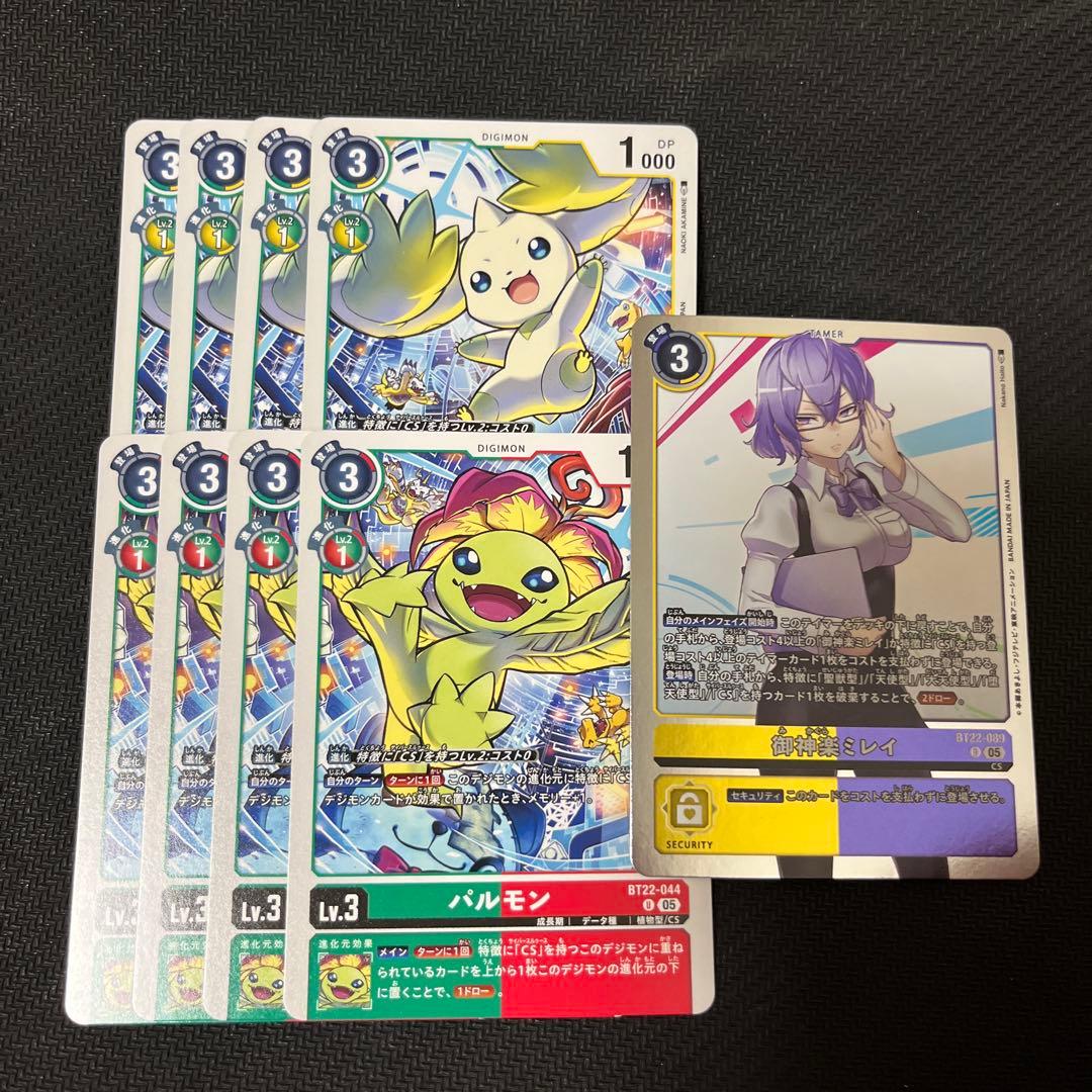 デジモンカードゲーム デジカ テリアモン パルモン 御神楽ミレイ