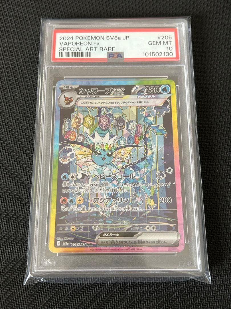 シャワーズex SAR PSA10