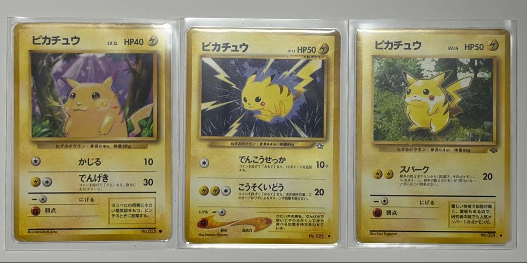 旧裏 ピカチュウ ○ 3枚セット - メルカリ