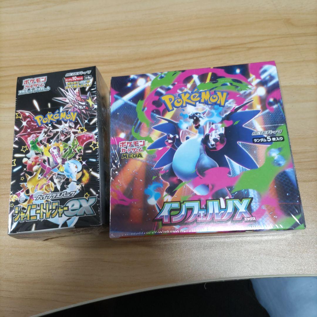 シュリンク付き　シャイニートレジャー、インフェルノ