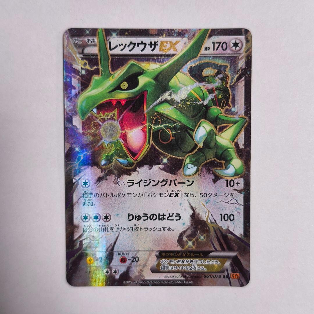 レックウザEX RR 【XY6 エメラルドブレイク 061/078】 - メルカリ
