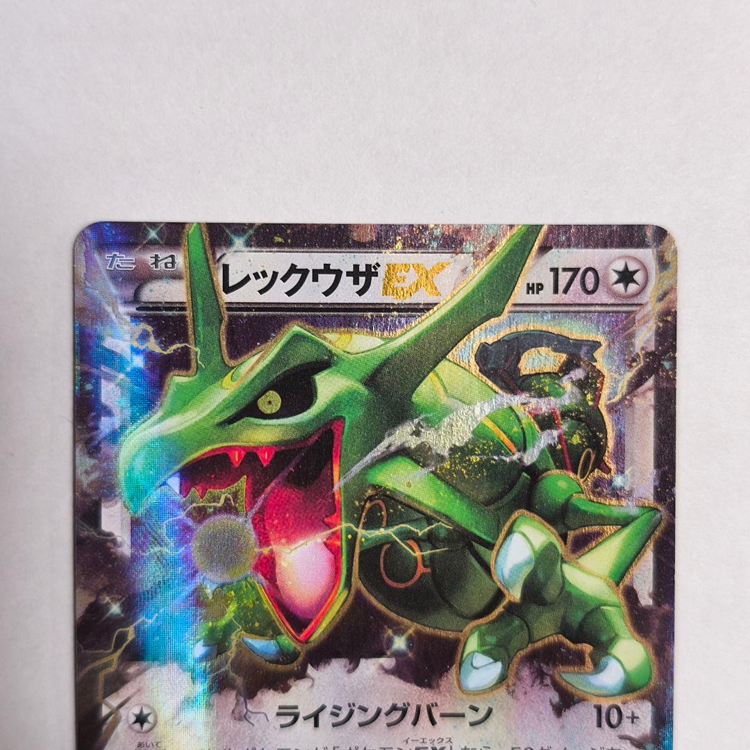 レックウザEX RR 【XY6 エメラルドブレイク 061/078】 - メルカリ