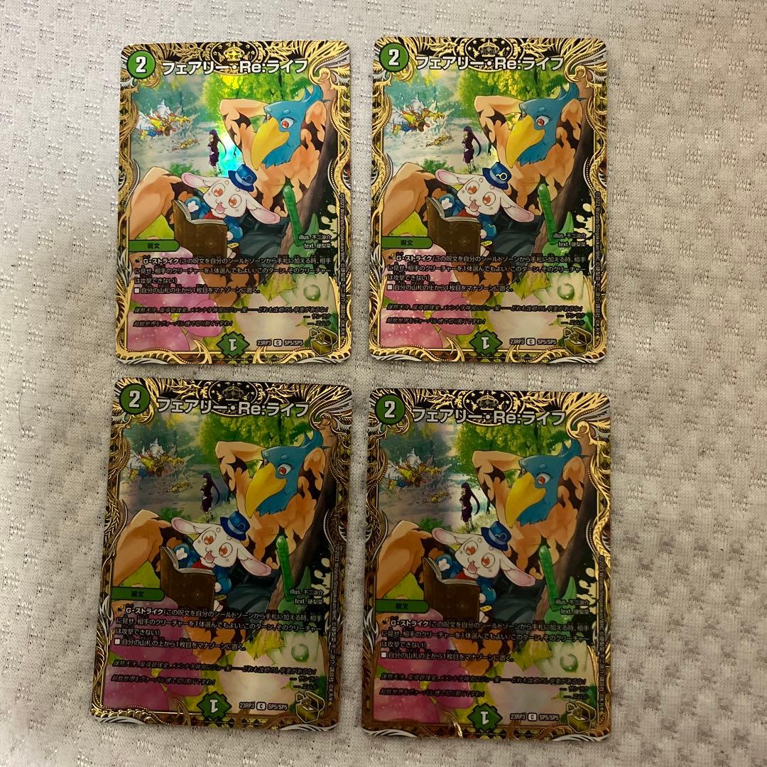 フェアリーリライフ金トレジャー4枚