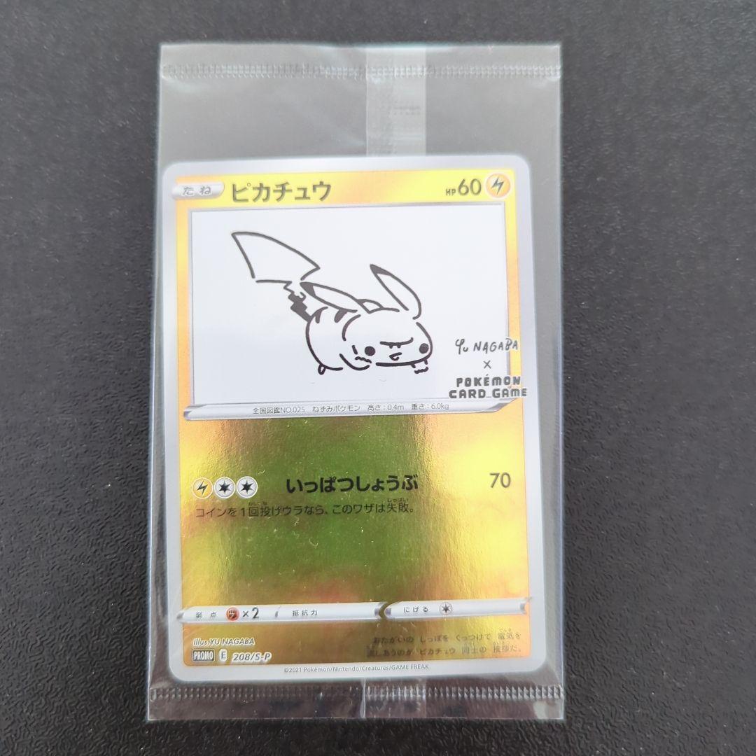 ピカチュウ Y. NAGABA イラストカード　未開封