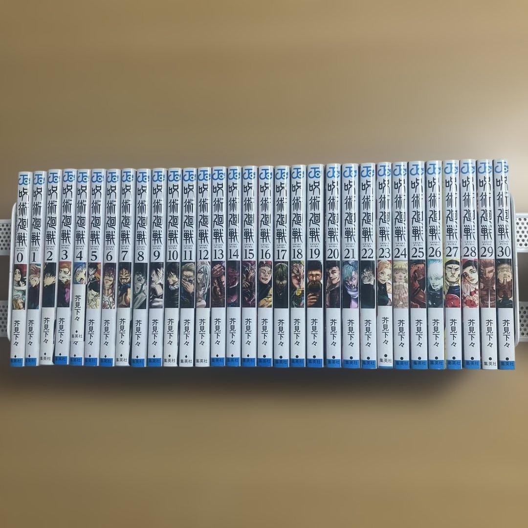 呪術廻戦 0〜30巻　31冊　全巻セット