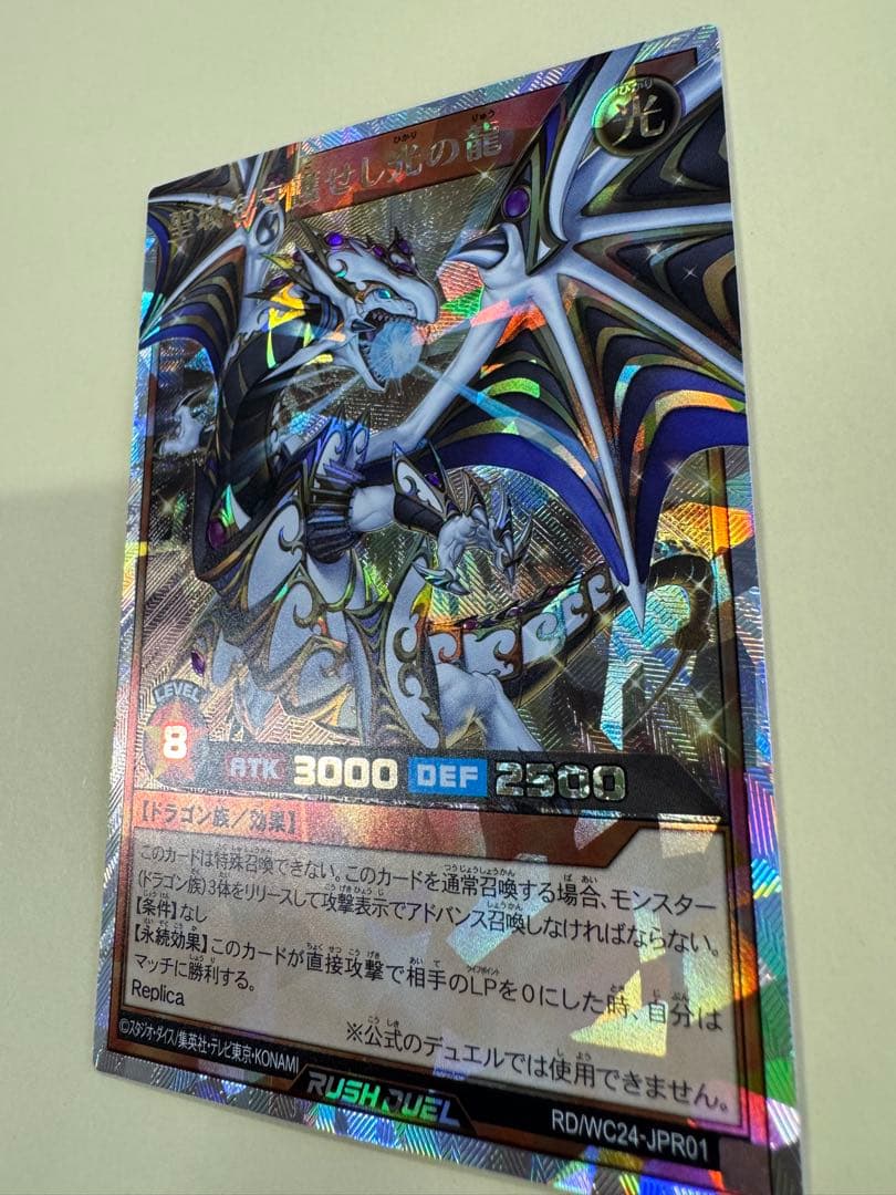 遊戯王 ラッシュデュエル 聖域を守護せし光の龍 オーバーラッシュレア