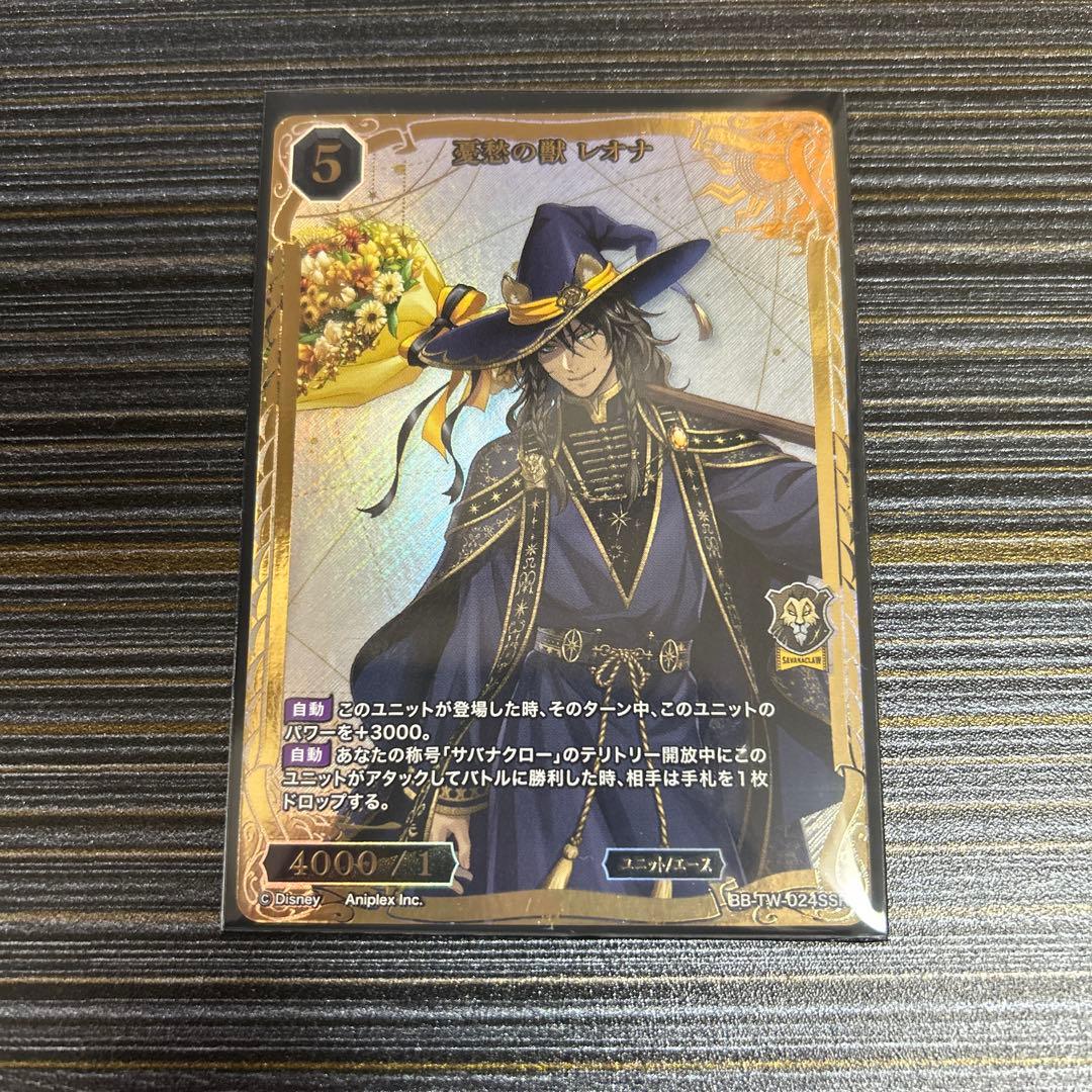 ツイステ ビルディバイド SSR レオナ