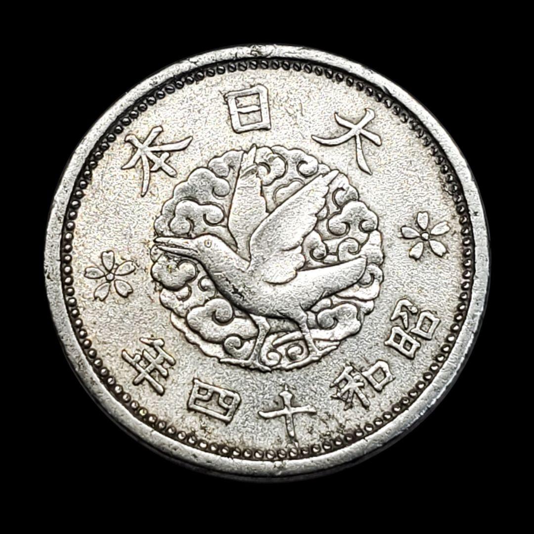 怖❗大日本1銭 昭和14年/1939/八咫烏/やたがらす尾の下3本目アルミ