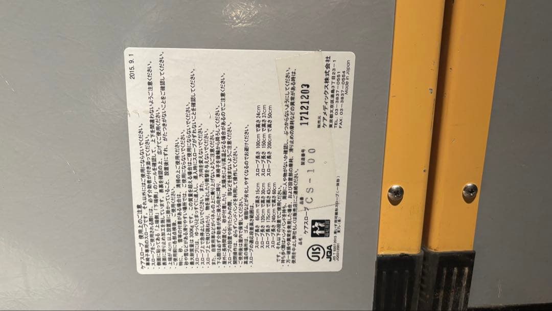 ケアスロープ CS-100 中古 ケアメディッス 2 - メルカリ