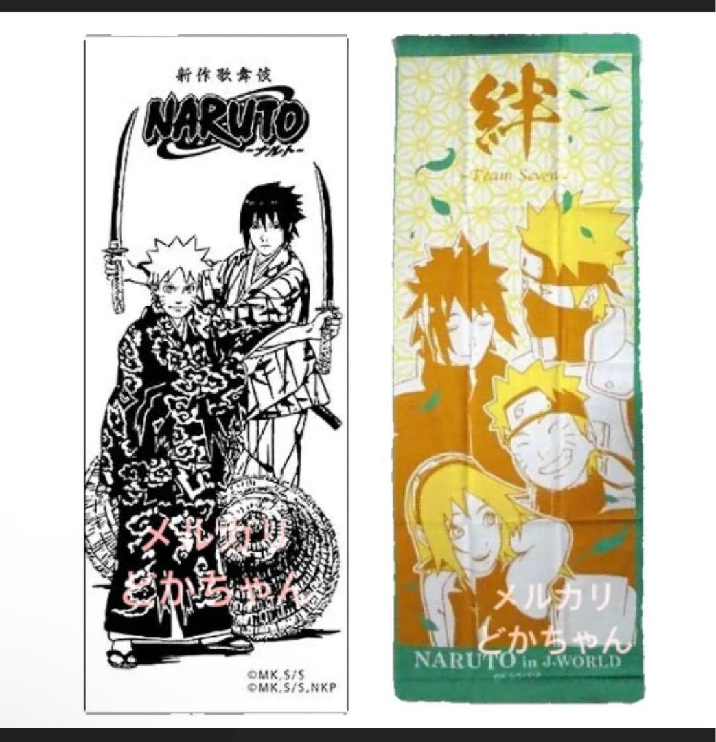⭕即購入歓迎⭕ J-WORLD TOKYO限定　NARUTO疾風伝絆手ぬぐい