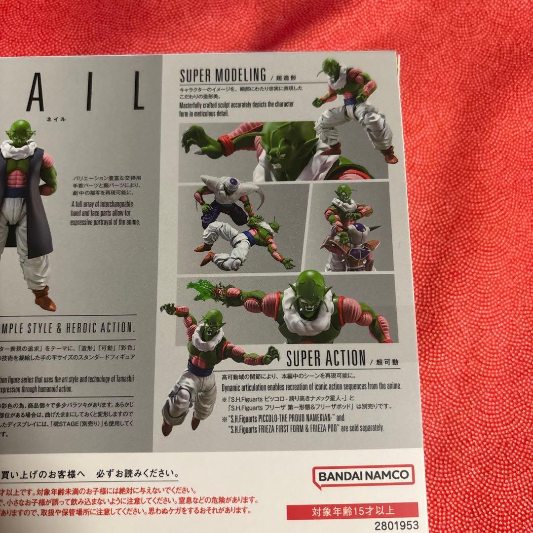 S.H.Figuarts ネイル 「ドラゴンボールZ」　新品未使用。未開封