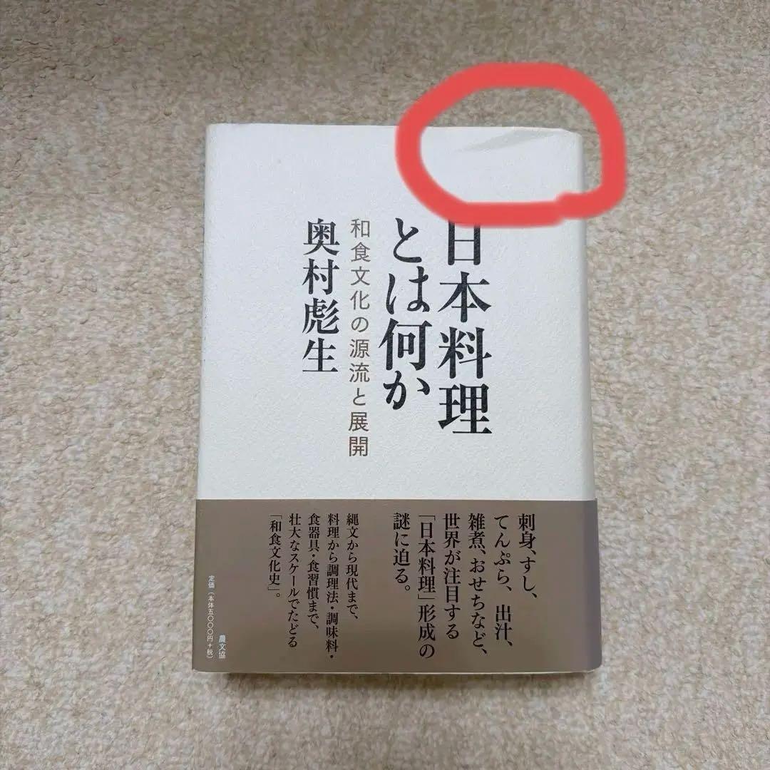 日本料理とは何か 和食文化の源流と展開