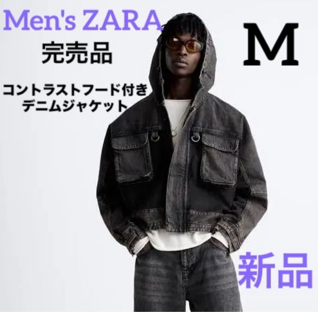 ZARA 新品 完売品 メンズ コントラストフード付きデニムジャケット