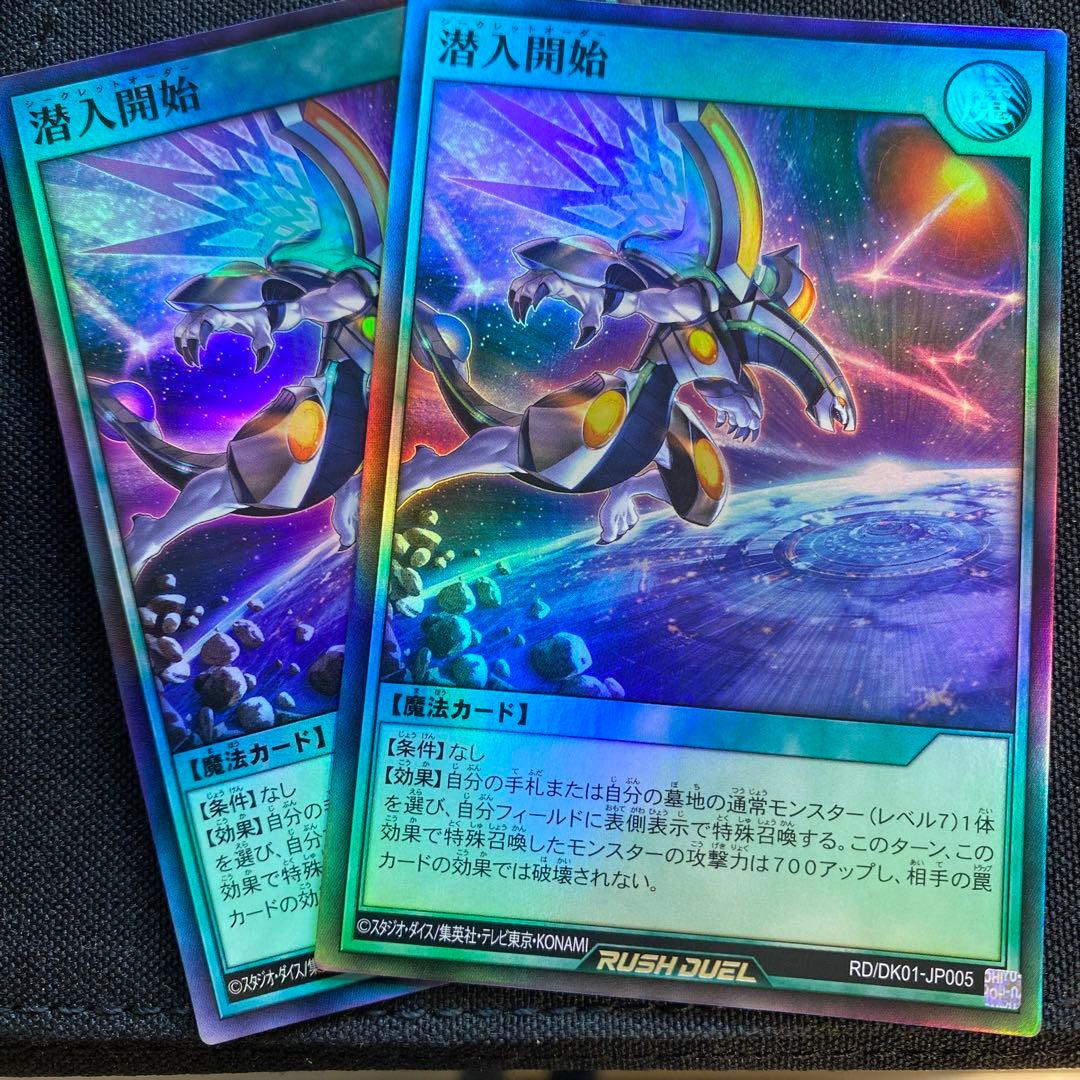 ラッシュデュエル「潜入開始」イラスト違い - メルカリ