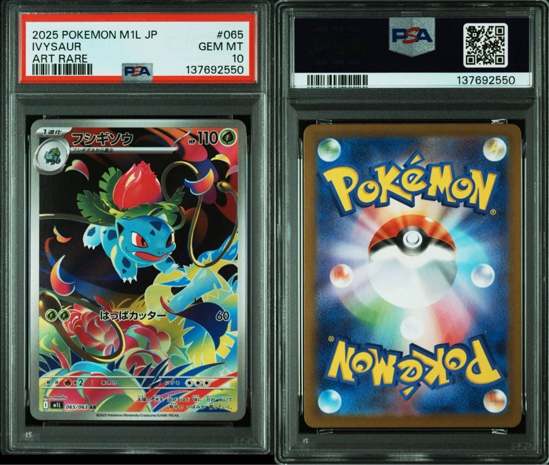 PSA10】3連番！ フシギダネ フシギソウ メガフシギバナex - メルカリ