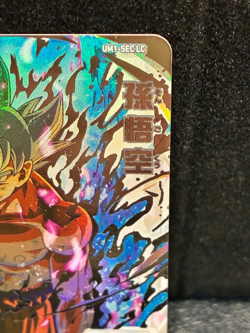 スーパードラゴンボールヒーローズ um1-sec lc 孫悟空 - メルカリ