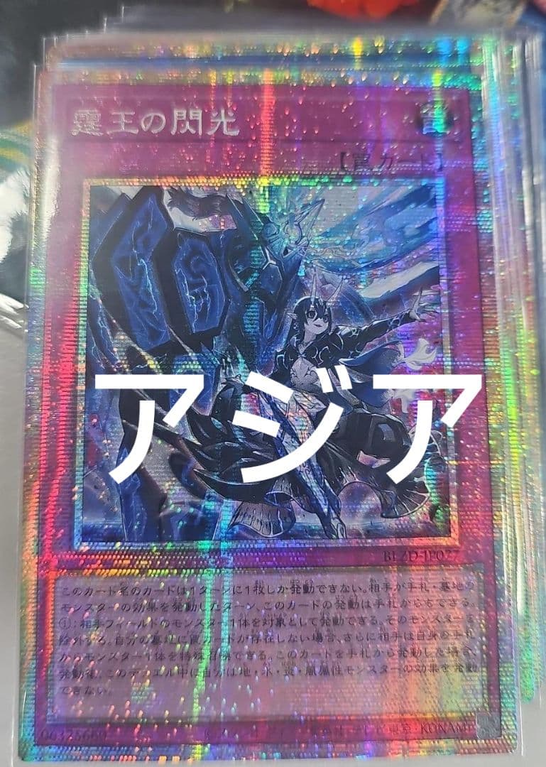 【アジア】遊戯王 ドミナス・スパーク 霆王の閃光 プリズマ プリシク アジア版 遊戯王 霆王の閃光 ドミナススパーク プリズマ シークレット - メルカリ