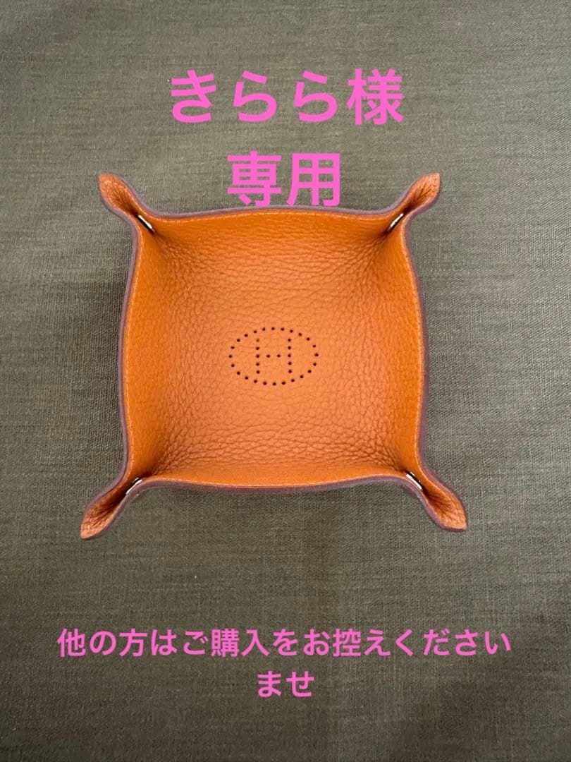 エルメス　レザートレー　トレイ　オレンジ