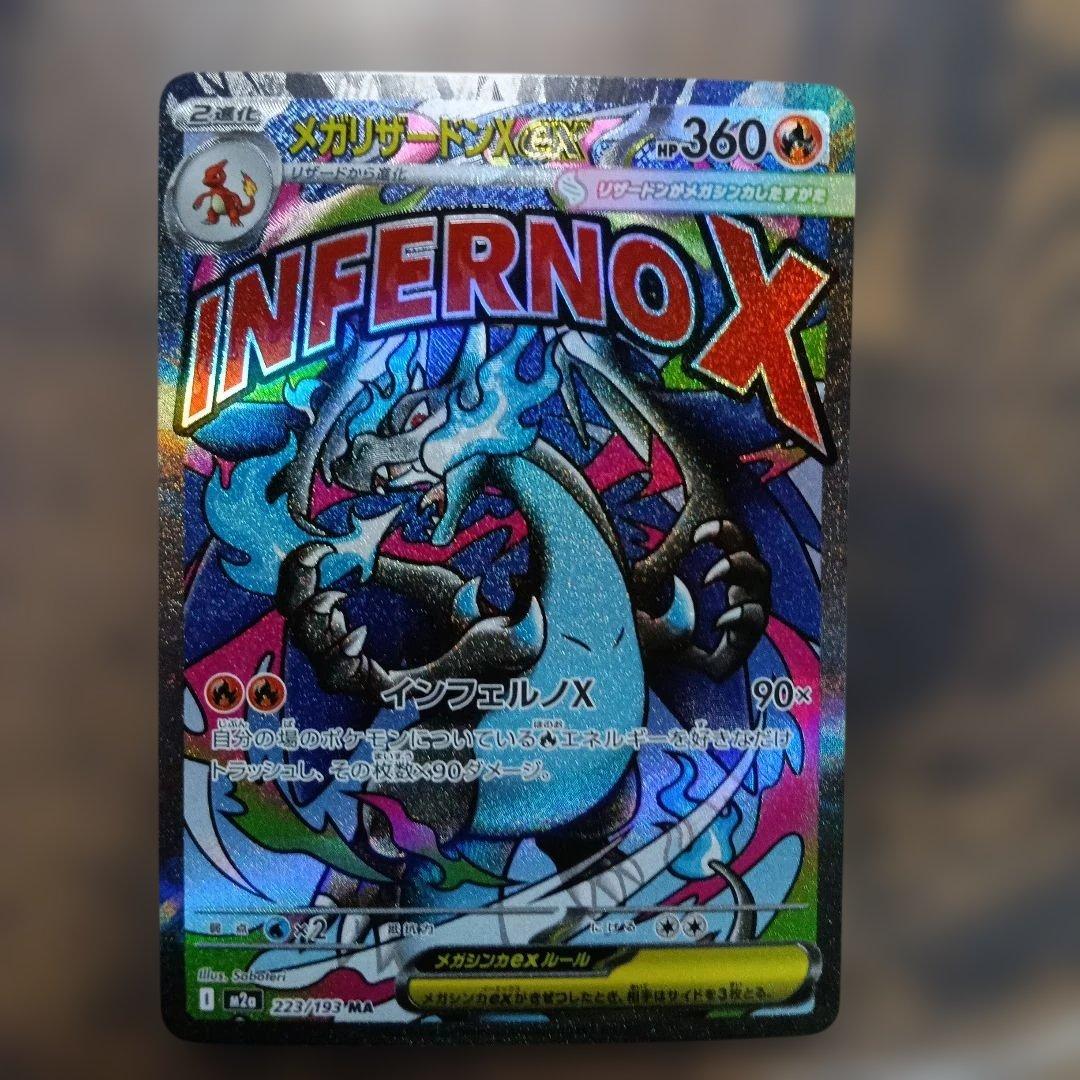 メガリザードンEX　ma