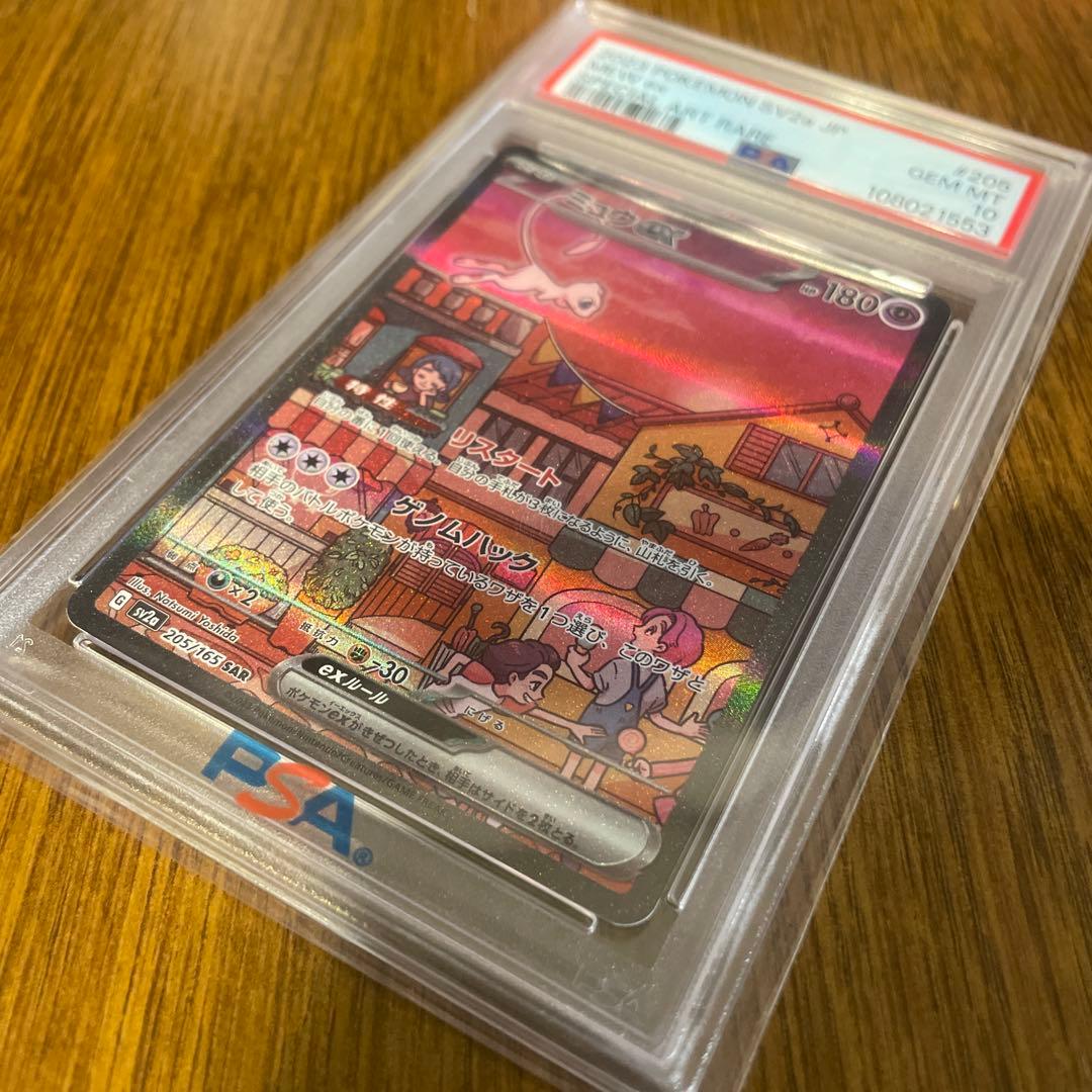 ミュウex SAR 205/165 PSA10 - メルカリ