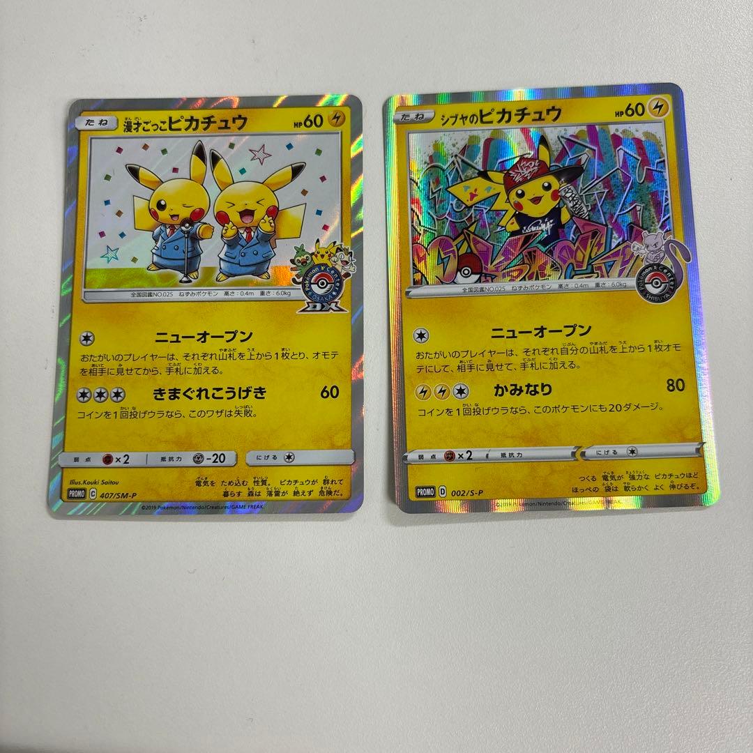 ポケカ】漫才ごっこピカチュウ＆シブヤのピカチュウ - メルカリ