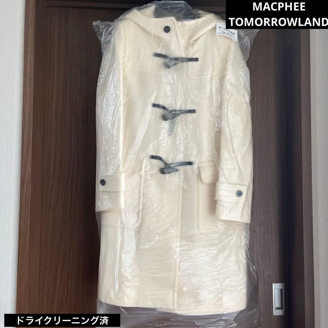 トゥモロランド MACPHEEウール ダッフルコート 36 オフホワイト