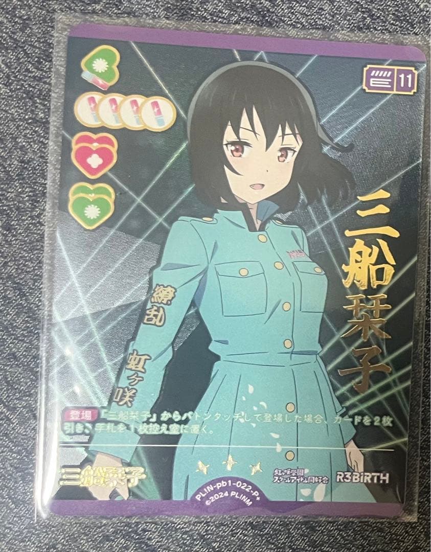 三船栞子 ラブカ P+ - メルカリ