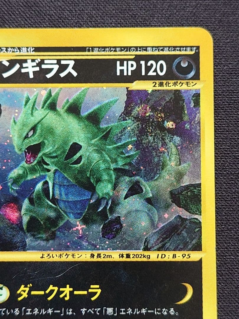 ポケモンカードe バンギラス キラ 第1弾 基本拡張パック - メルカリ