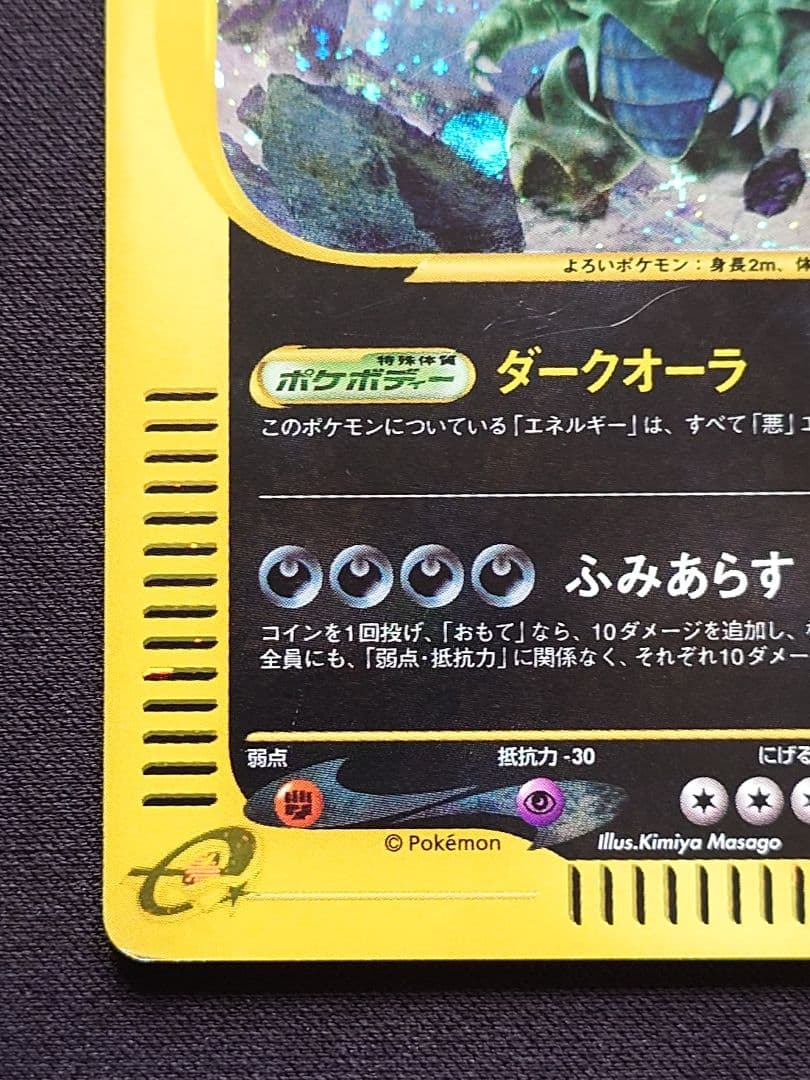 ポケモンカードe バンギラス キラ 第1弾 基本拡張パック - メルカリ