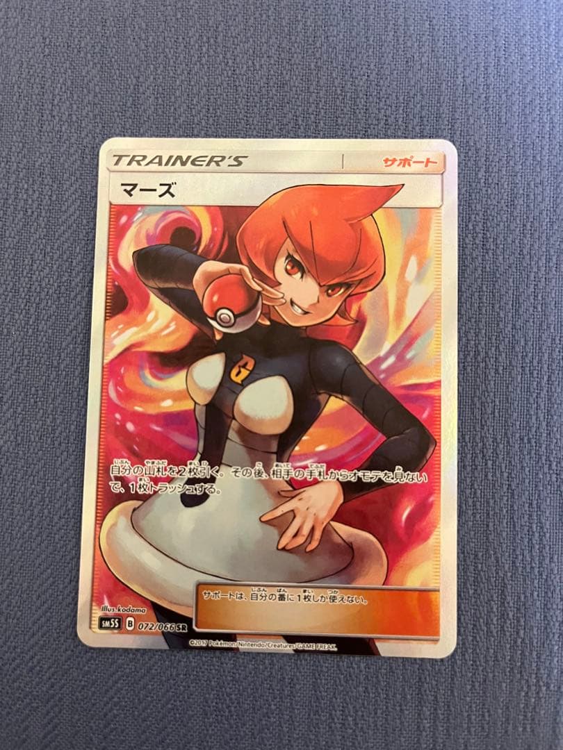 ポケモンカード マーズ SR SM5S 072/066 ポケモンカード マーズ 072/066/SM5S/B SR ポケカ - 中古トレカ