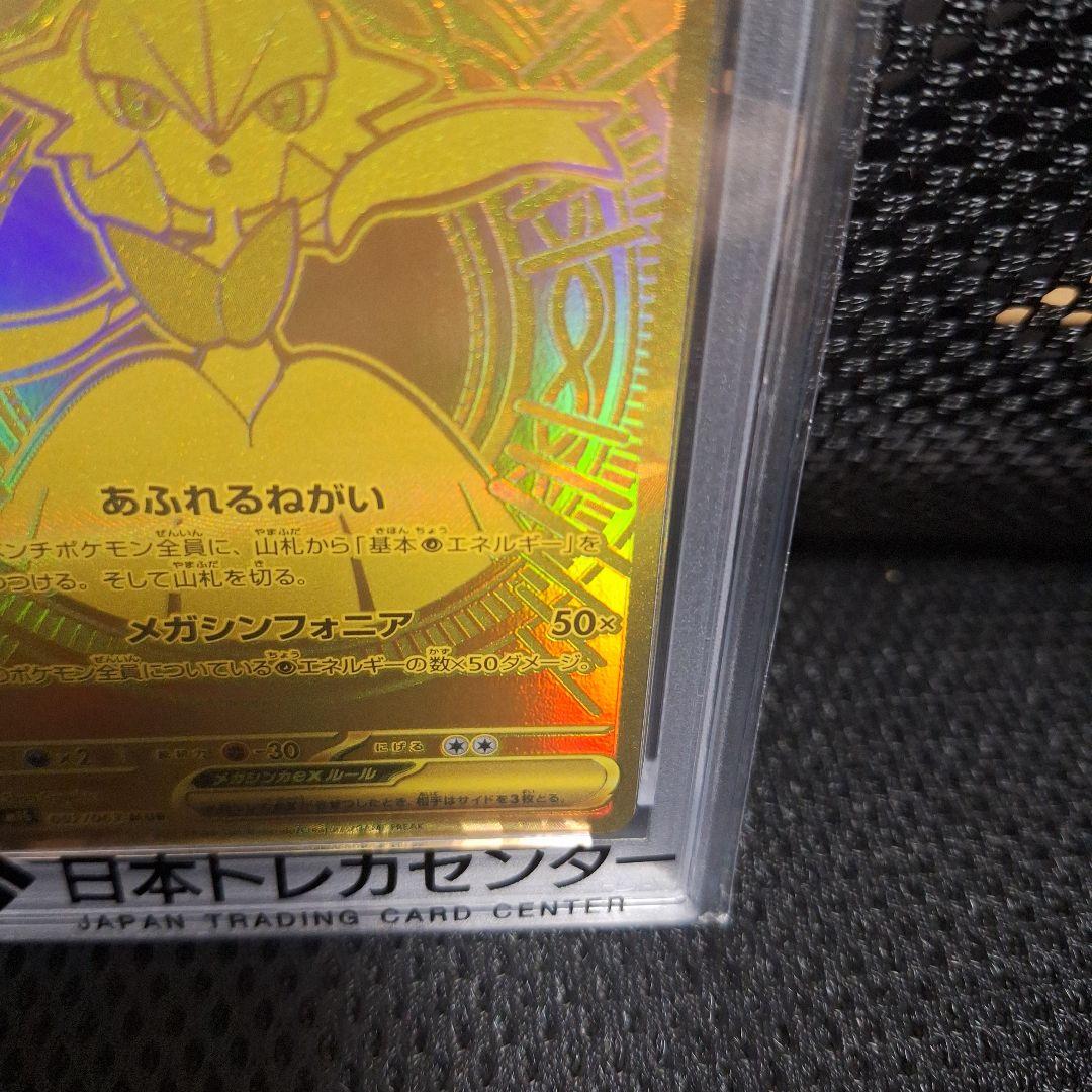 PSA10】 メガサーナイト ex MUR 092/063 - メルカリ