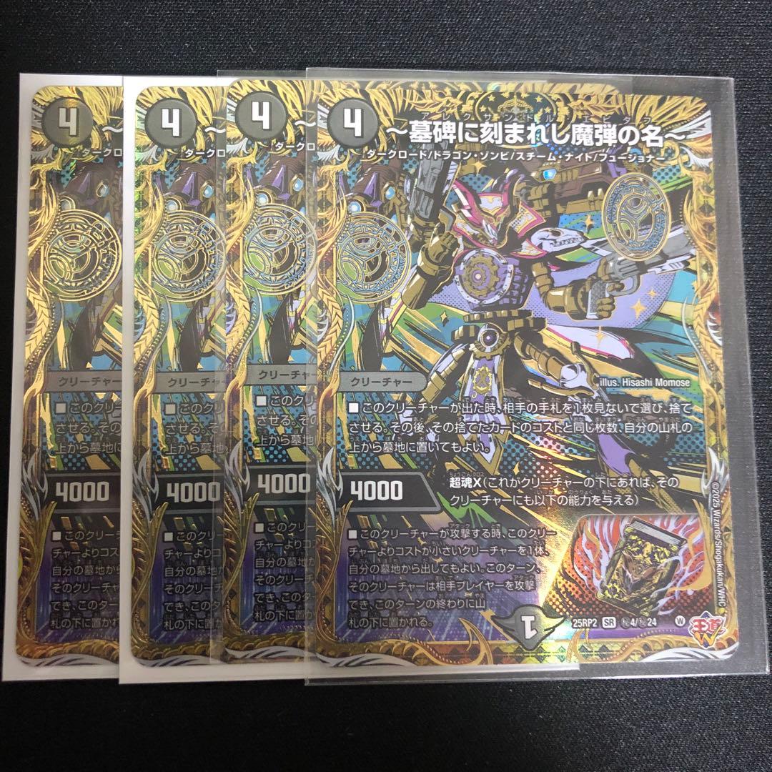 墓碑に刻まれし魔弾の名 アレクサンドルエピタフ シク シークレット